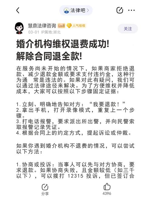 婚介服务未达目的兼顾公平部分退费