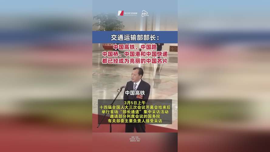 “四网融合”、世界一流、“中国名片”……交通运输高质量发展亮点频现