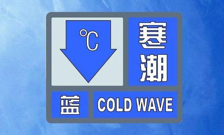 黑龙江省双鸭山市发布寒潮蓝色预警_3
