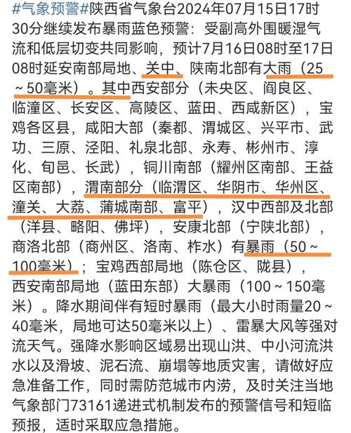 陕西省清涧县发布暴雨黄色预警