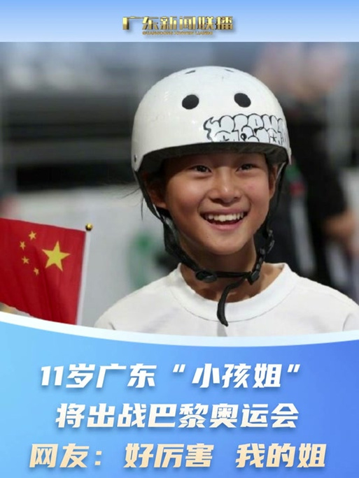 (巴黎奥运会)45秒,奇迹!11岁少女“滑”进巴黎奥运会