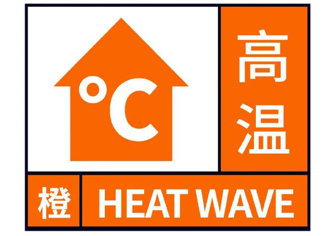 陕西省商州区发布高温橙色预警