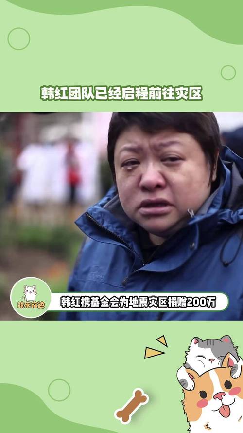 韩红基金会向甘肃积石山地震受灾地区捐赠200万元