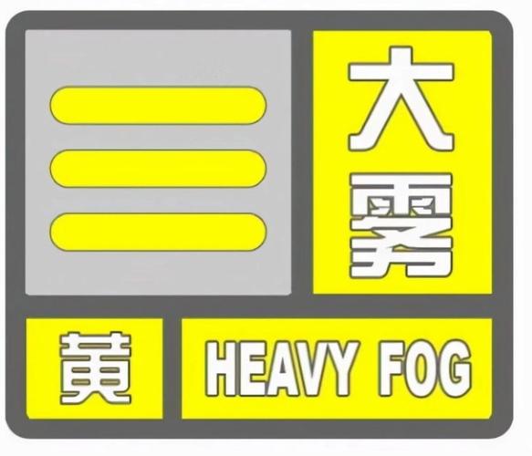 甘肃省静宁县发布大雾黄色预警_1