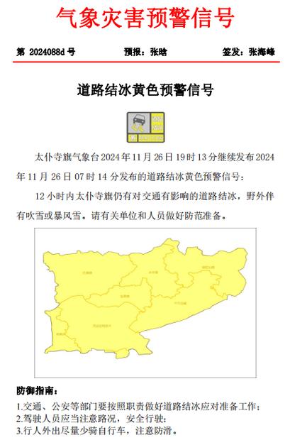 陕西省宝塔区发布道路结冰黄色预警_1