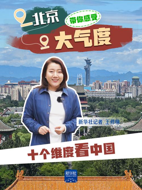 骑行中轴线 感受北京“大气度”