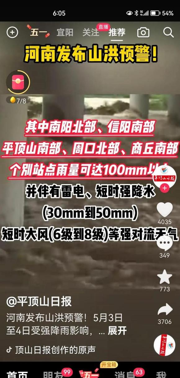 注意防范!河南发布山洪灾害预警