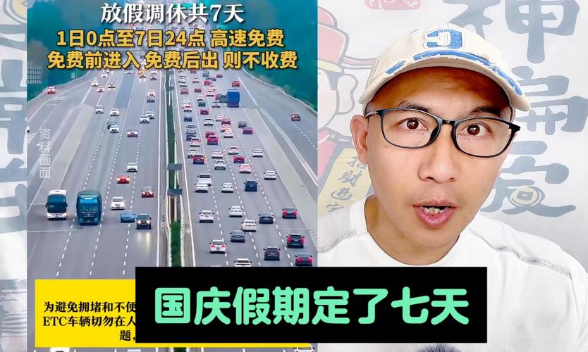 这个国庆假期,如何享受免费通行政策?