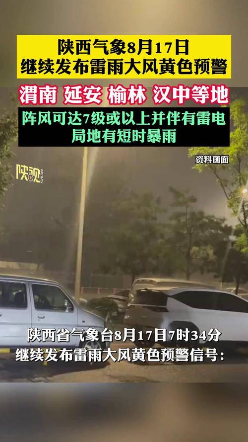 陕西省咸阳市发布雷雨大风黄色预警_1