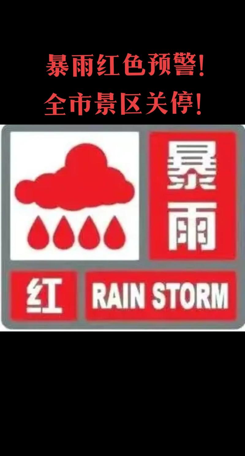 黑龙江省发布暴雨红色预警
