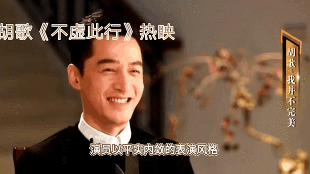 繁花似锦,不虚此行——大陆演员胡歌讲述“宝总”与宝岛的故事