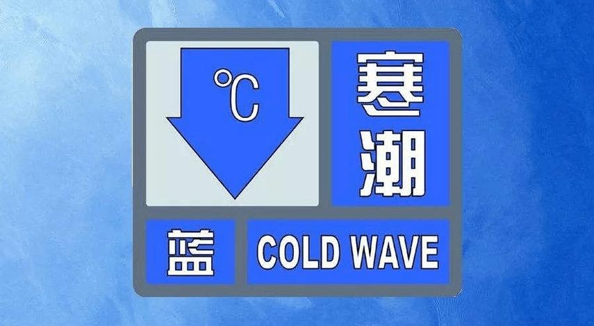 黑龙江省宝清县发布寒潮蓝色预警