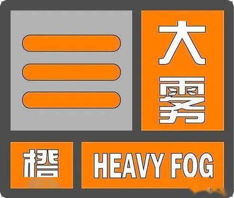 湖南省韶山市发布大雾橙色预警_3