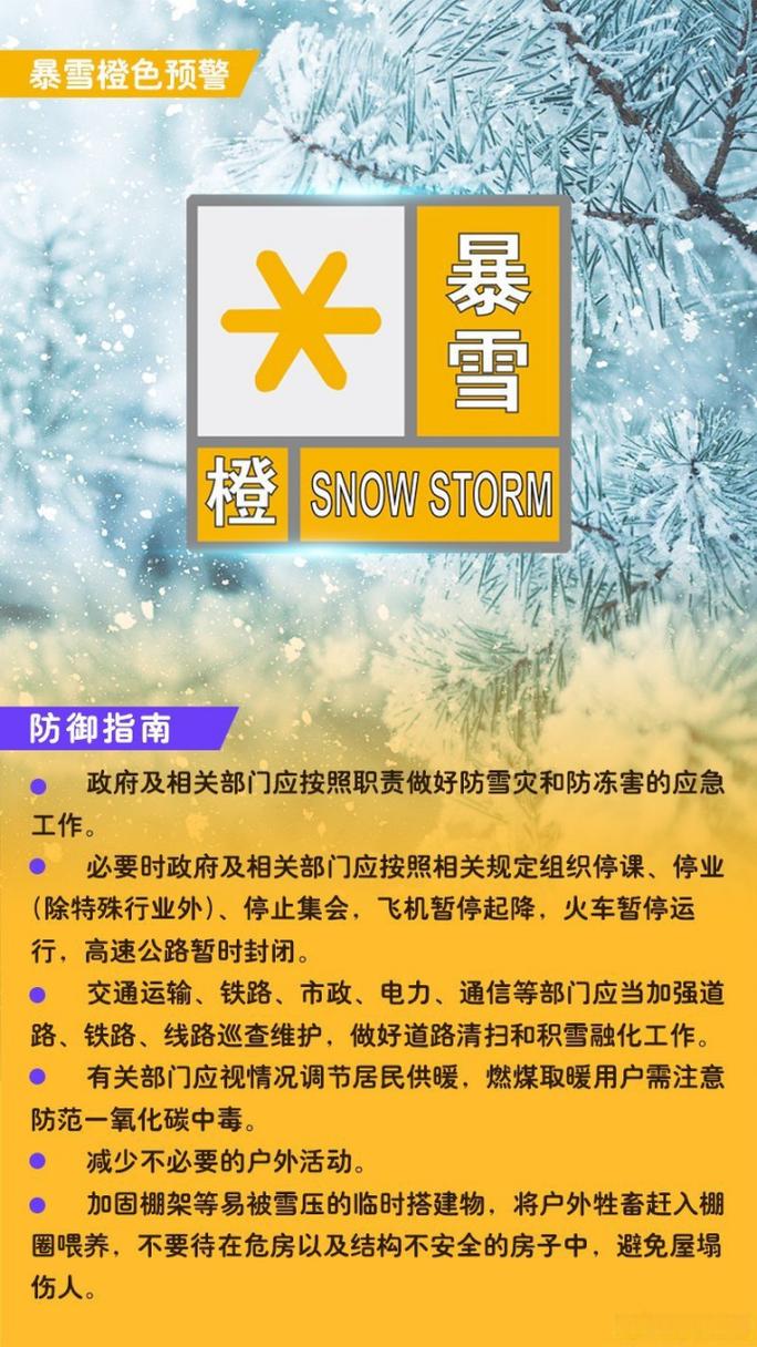 河南省鹤壁市发布暴雪橙色预警