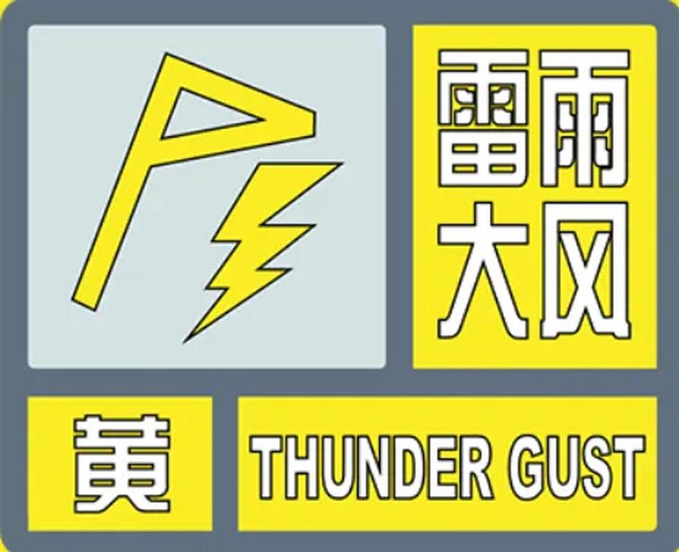 黑龙江省海林市发布雷雨大风黄色预警_1