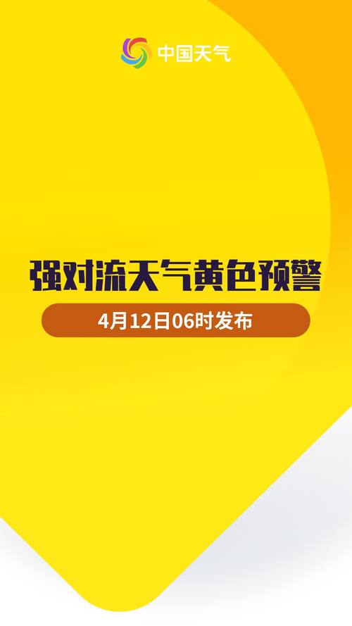 湖北省鄂州市发布强对流黄色预警