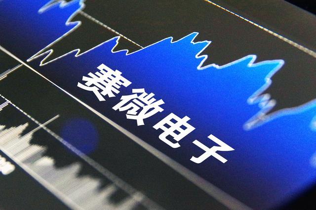 北京赛微电子股份有限公司拟对外投资1亿元设立控股子公司