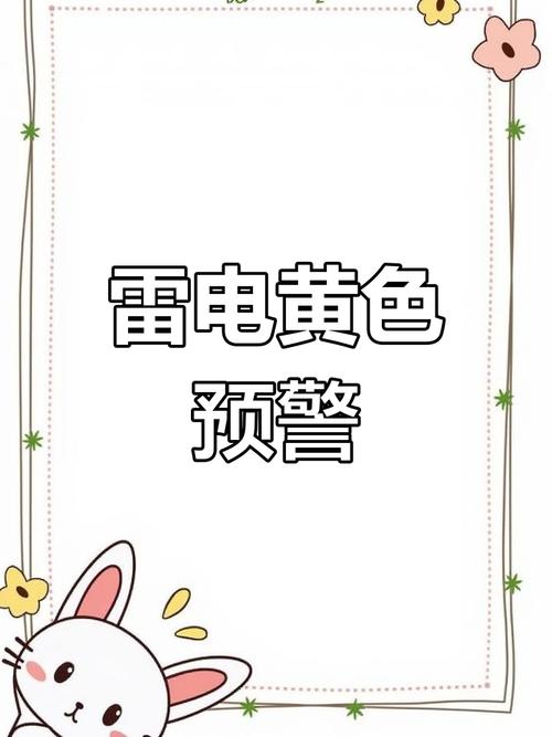 内蒙古自治区准格尔旗发布雷电黄色预警_1
