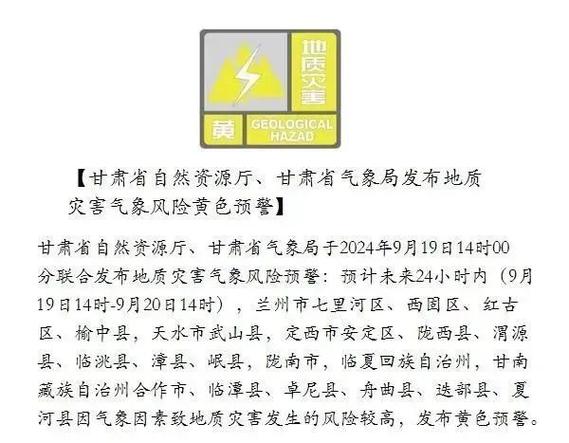青海省气象台发布地质灾害黄色预警_1