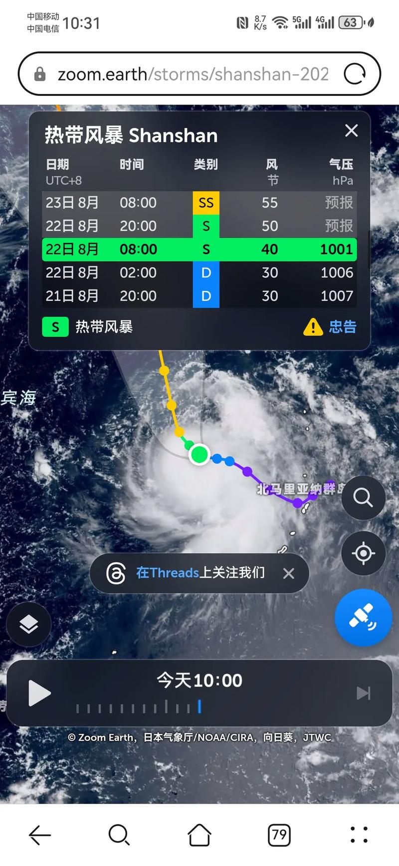 超强台风“珊珊”逼近日本 近200个航班停运