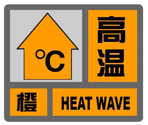 云南省西盟佤族自治县发布高温橙色预警