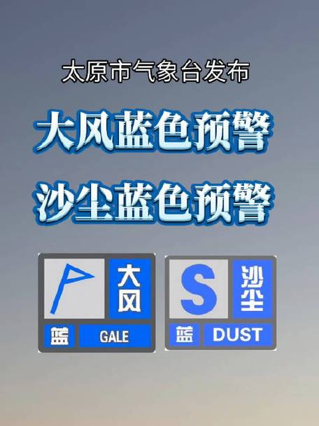 山西省五台县发布沙尘蓝色预警_2