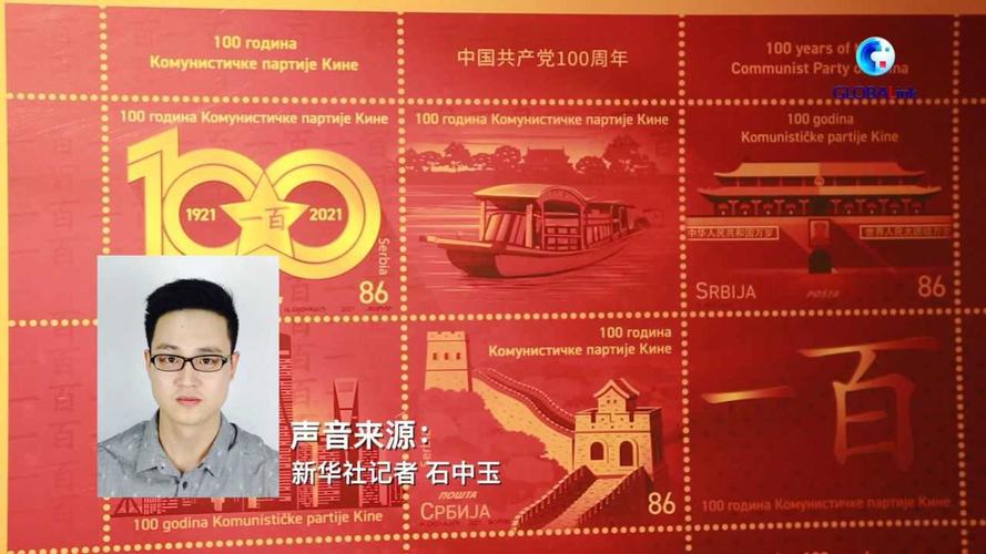 塞尔维亚发行两套中国主题邮票