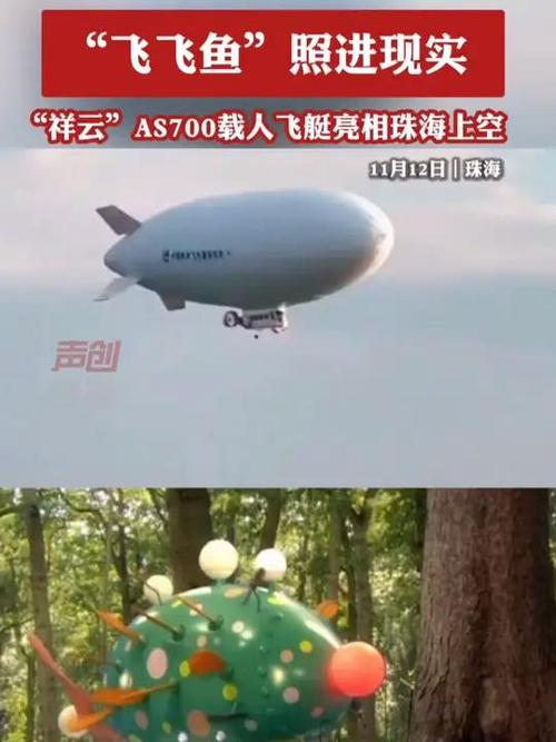 载人飞艇“祥云”AS700完成最长航时航程飞行