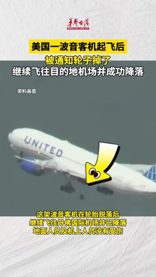 突发!美国一波音客机起飞时发动机罩脱落