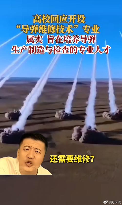 高校开设“导弹维修技术专业”?回应来了