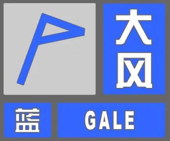 甘肃省甘南藏族自治州发布大风蓝色预警_2