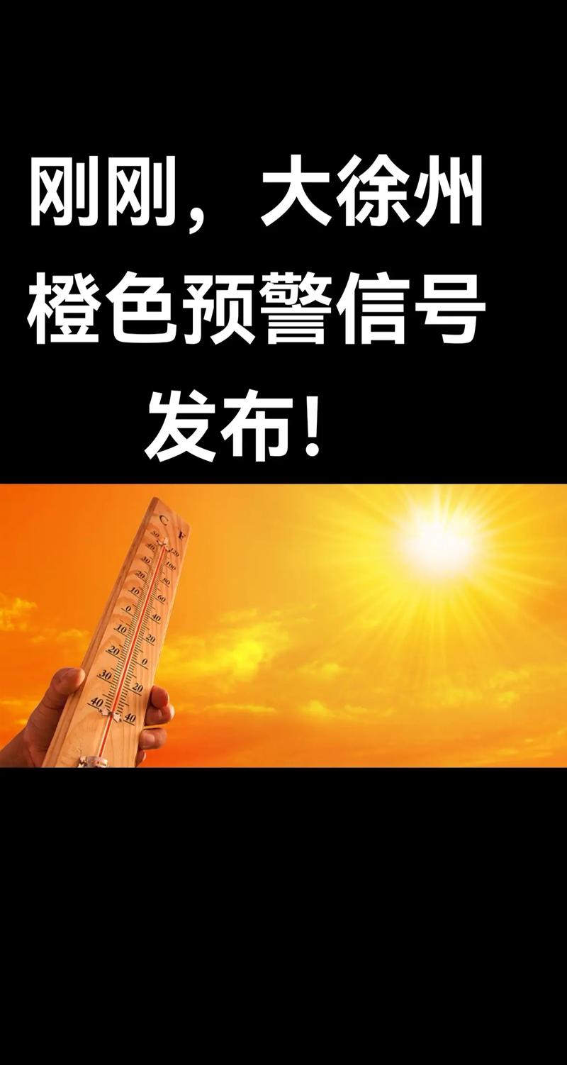 湖南省望城区发布高温橙色预警