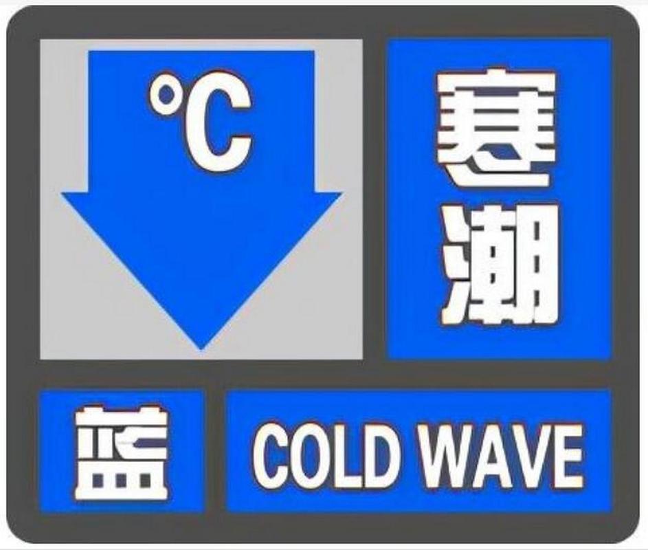 陕西省渭城区发布寒潮蓝色预警