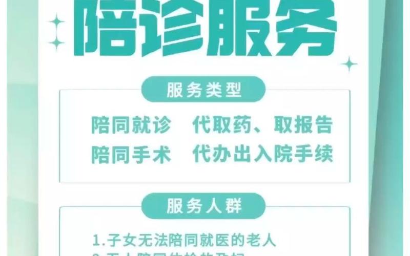 陪诊服务需加强监管(纵横)