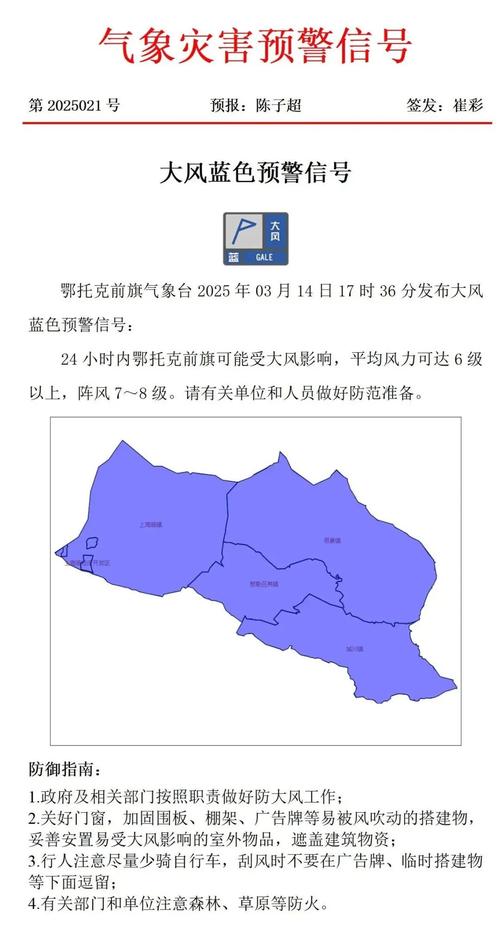 湖南省双峰县发布大风蓝色预警_6
