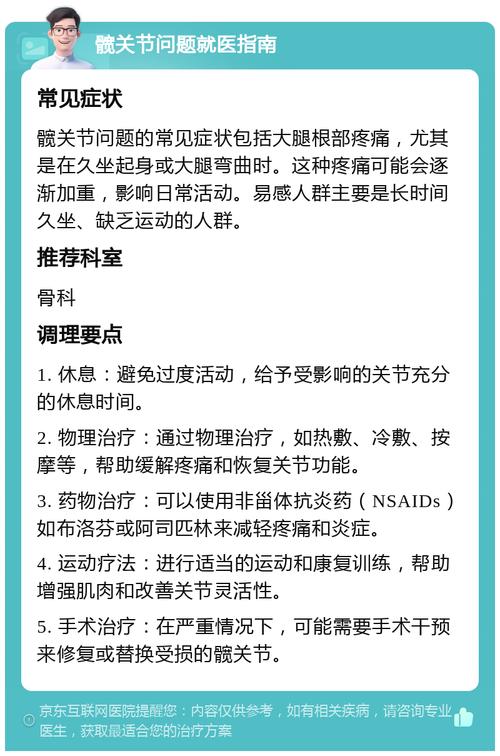 髋膝关节的疼痛会影响走路甚至睡觉,但并非不可治愈,医生告诉你——精准关节手术:量体裁衣 指哪打哪