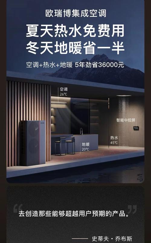 欧瑞博发布 MixStation 全屋智能热水中央空调,新品首发订单破1.23亿