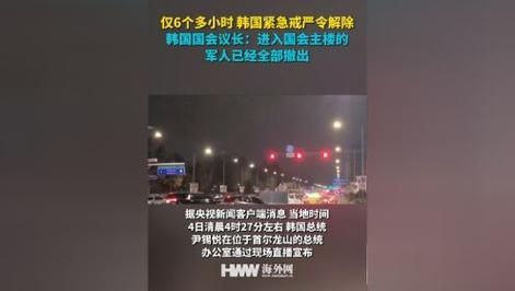 酒店订单被取消 商圈客流减少 韩国紧急戒严风波冲击多行业