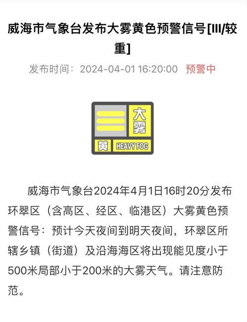 辽宁省丹东市发布大雾黄色预警