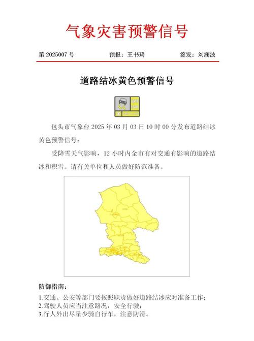 黑龙江省塔河县发布道路冰雪黄色预警_4