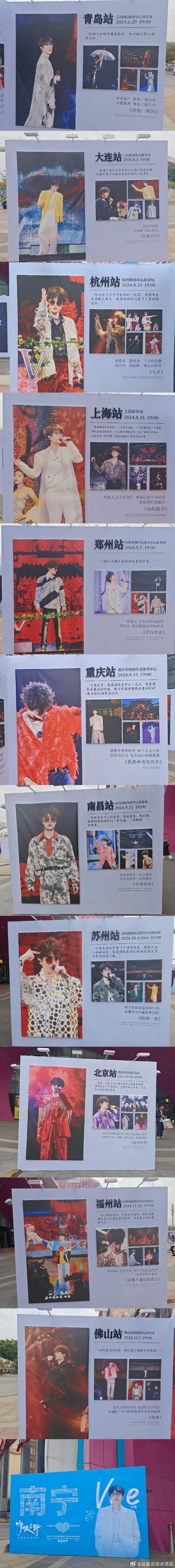 许嵩2024巡回演唱会 合肥临时开辟两条公交专线及一条公交接驳线