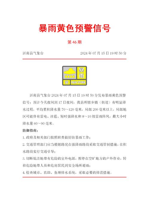 青海省同仁县发布暴雨黄色预警