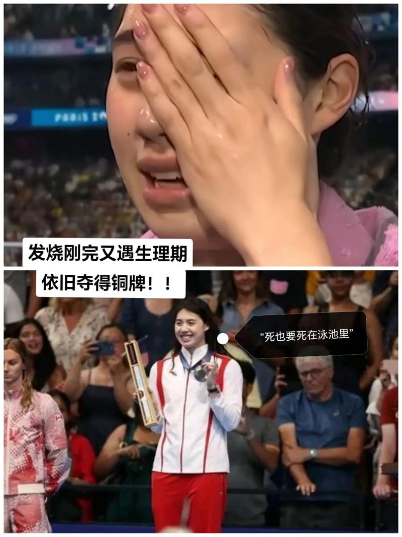(巴黎奥运)带病拿下铜牌,张雨霏学会接受不完美