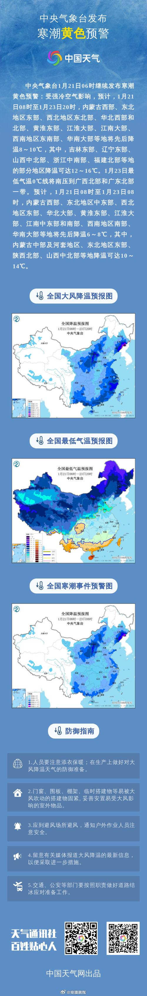 陕西省佳县发布寒潮黄色预警_1