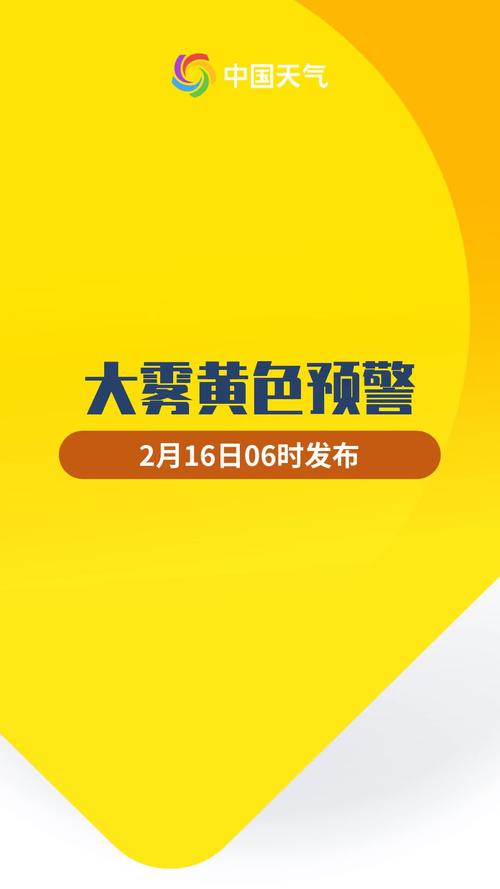 江西省余干县发布大雾黄色预警_2
