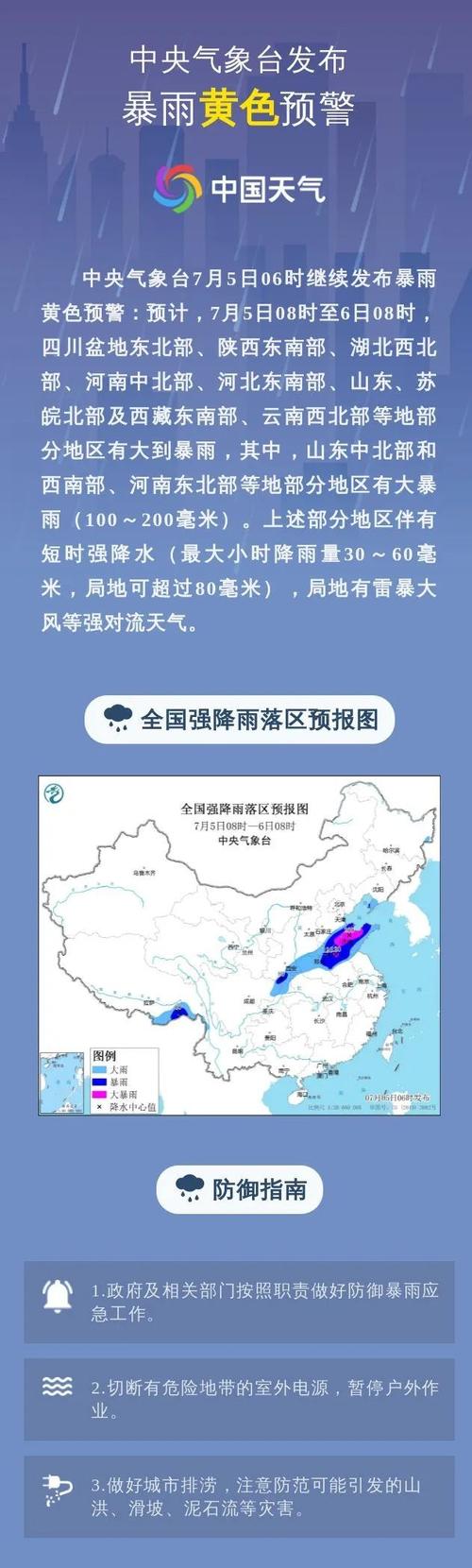黑龙江省铁力市发布暴雨蓝色预警