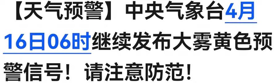 陕西省武功县发布大雾黄色预警_2