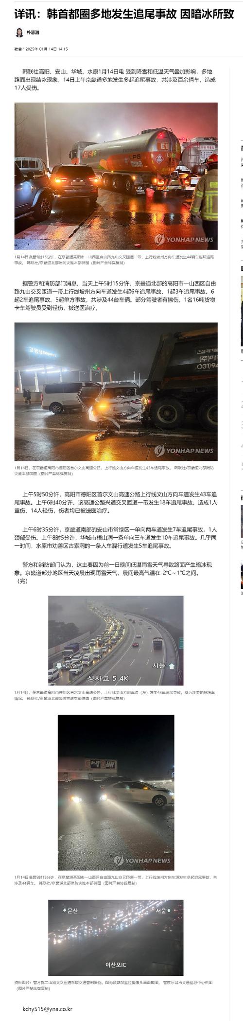 韩国高速路事故车辆过百 原因为道路结冰