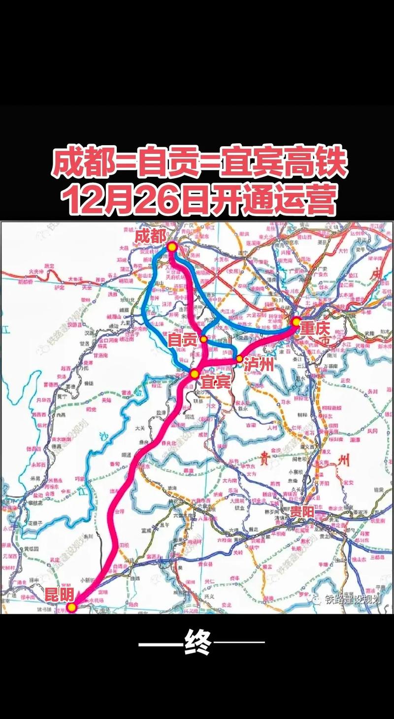(经济)成自宜高速铁路开通运营
