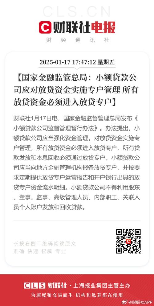 金融监管总局拟加强小额贷款公司监管网络小额贷款公司单户消费贷余额不得超20万元